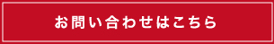 お問い合わせ エンプラ